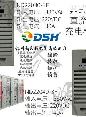 220V30A40A充电模块 ND22030-3F 40-3F 风冷380V输入 RS485 并机