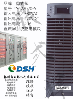 SC22020-5充电模块 220V20A 风冷直流屏电源 4400W 电力通信专用
