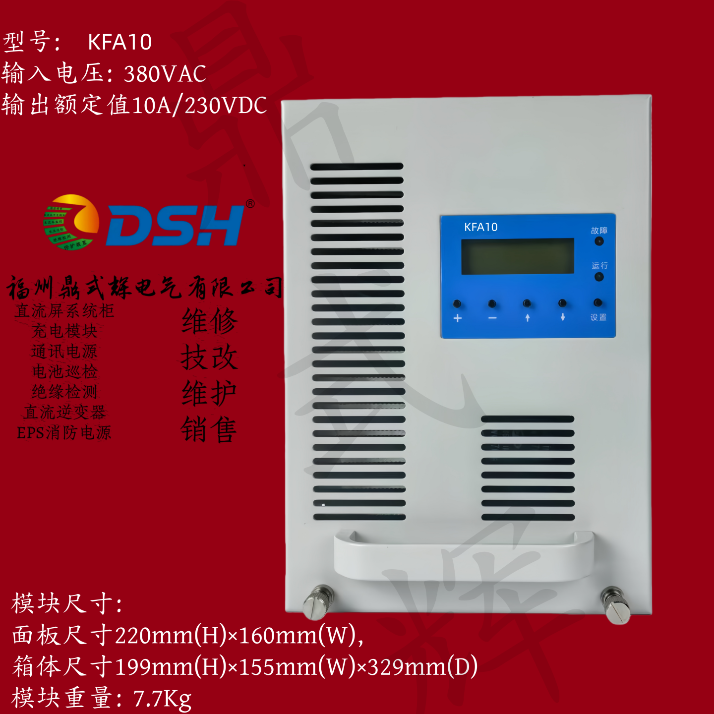 KFA10电力系统柜直流屏充电模块
