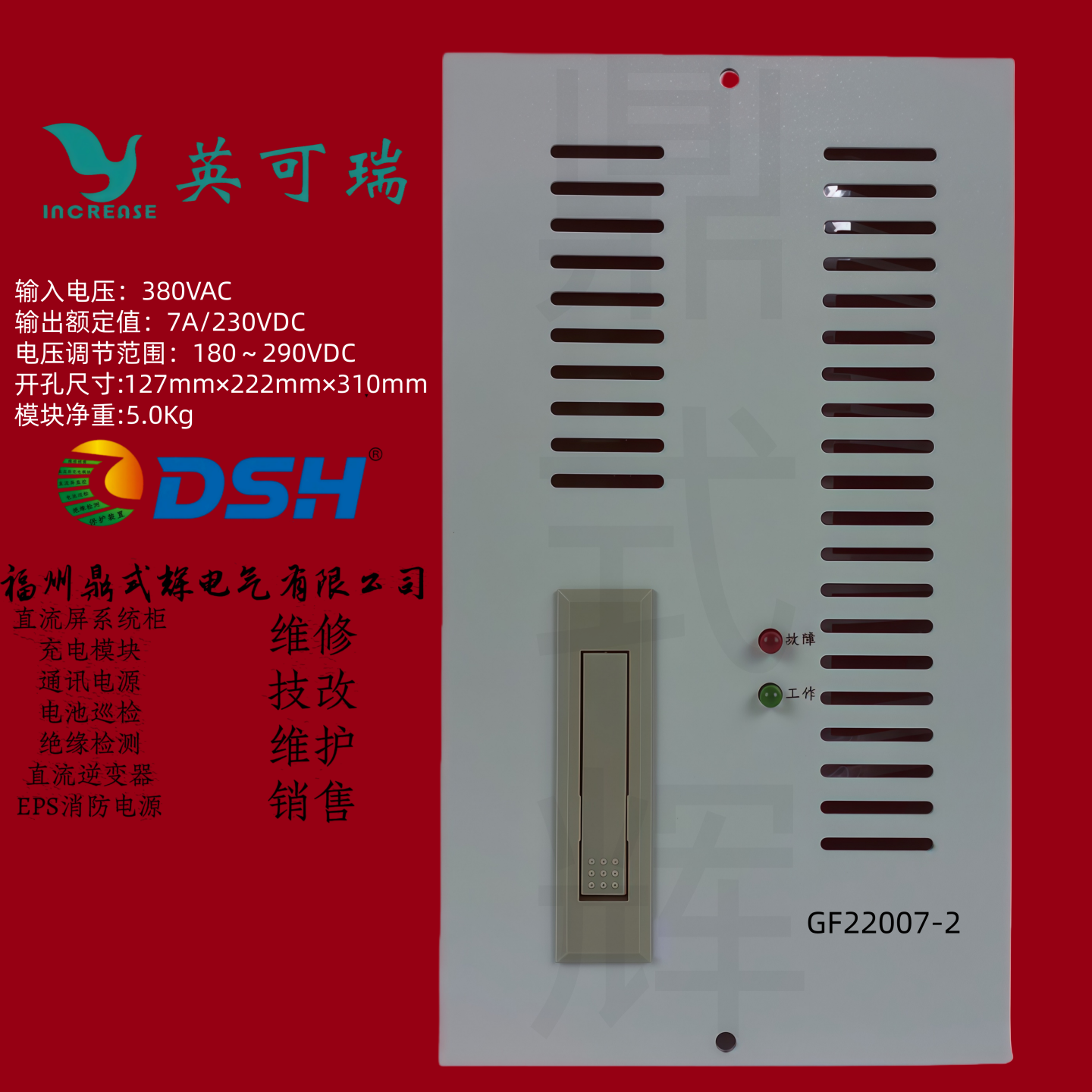 GF22007-2直流屏电力充电模块