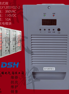 ZLY120D10Z-2直流屏柜充电模块 120V10A 自冷无风扇 高频开关电源
