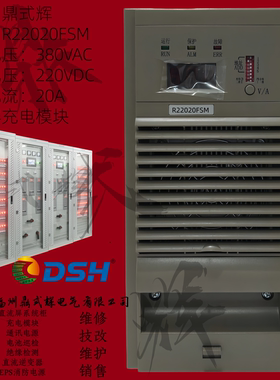 R22020FSM直流屏充电模块 220V20A 支持热插拔 电力高频整流电源