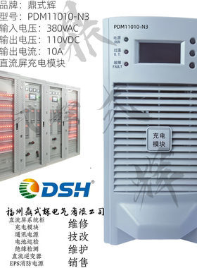 PDM11010-N3直流屏充电模块 110V10A 高频开关电源 原装 整流模块