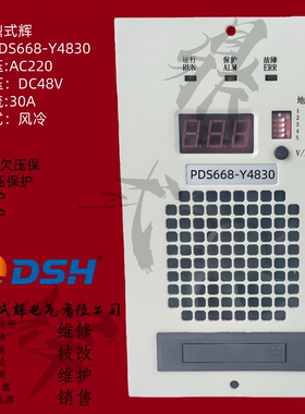 PDS668-Y4830电力通信电源 48V30A直流模块 支持热插拔 RS485监控