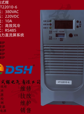 HT22010-6 充电模块 220V10A 风冷高频开关电源 直流屏柜整流模块