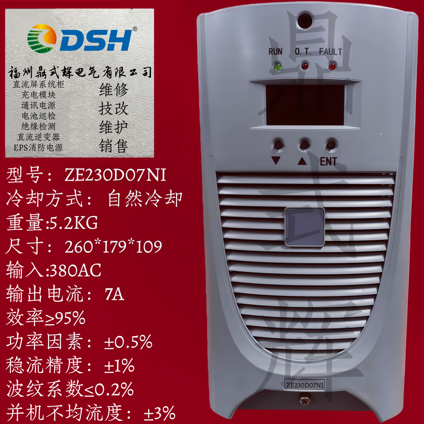 ZE230D07NI电力直流屏柜充电模块