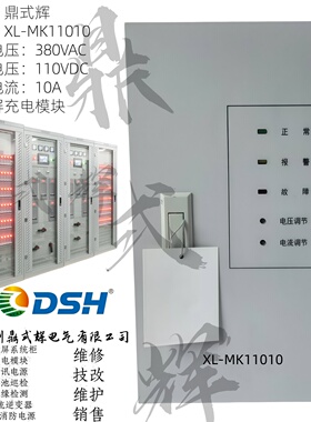 XL-MK11010直流屏充电模块 110V10A 高频开关整流器 电力电源模块