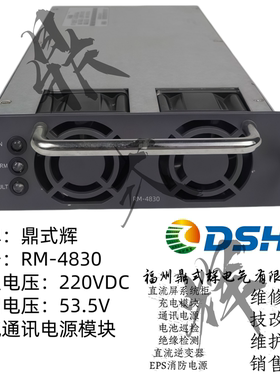 RM-4830通信电源模块48V53.5V3000W整流模块 电力直流通讯 5G基站
