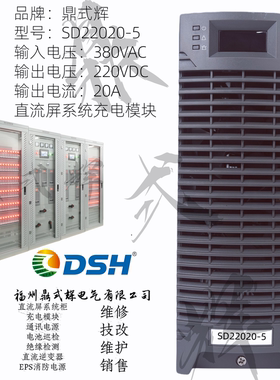 SD22020-5直流屏充电模块 220V20A高频开关电源 整流模块 热插拔