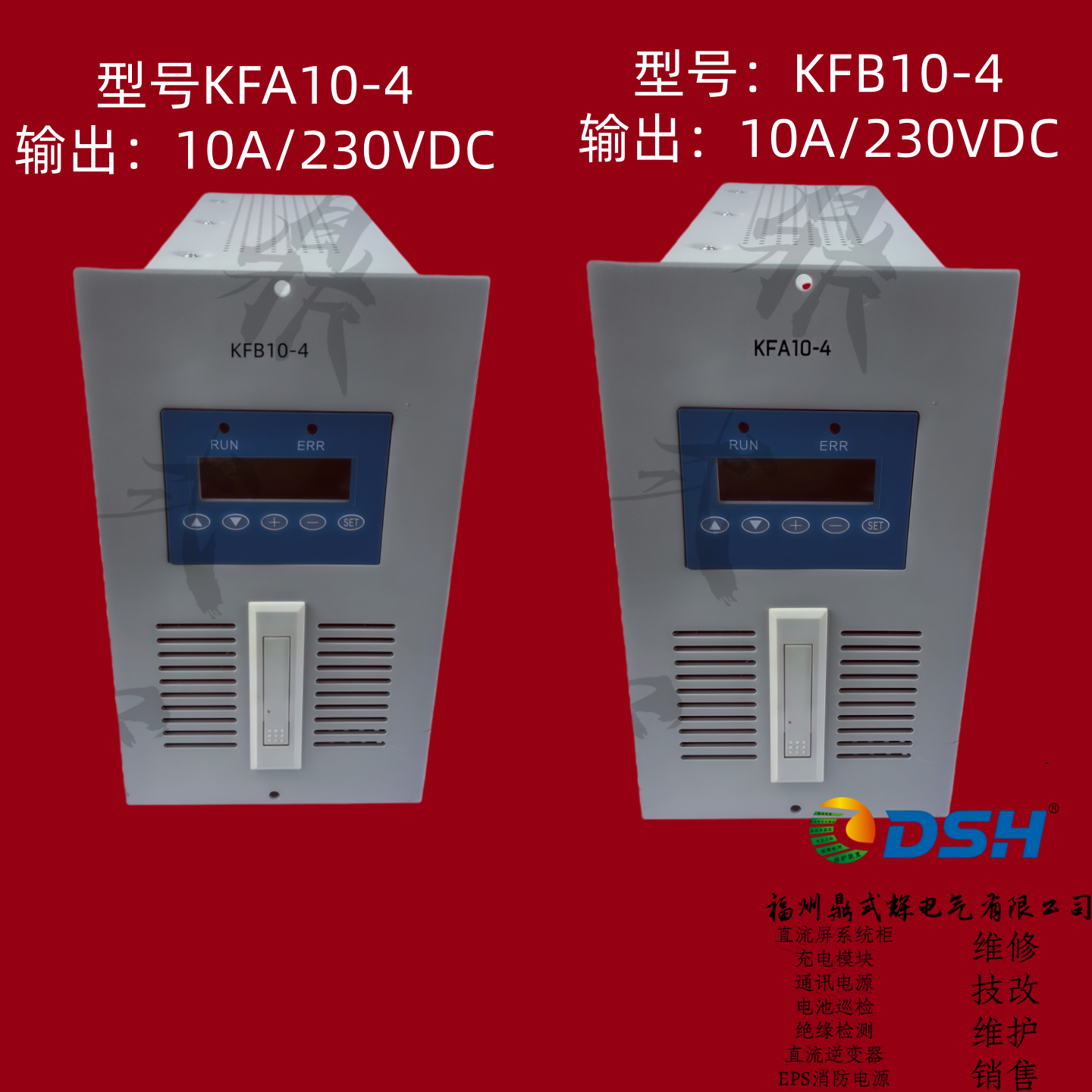 KFA10-4/KFB10-4直流屏充电模块