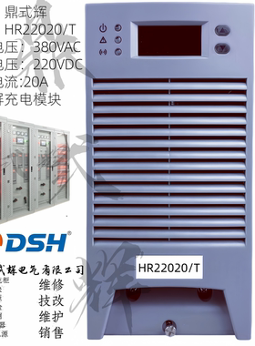 HR22020/T电力直流屏充电模块 20A高频开关整流电源 220V带RS485