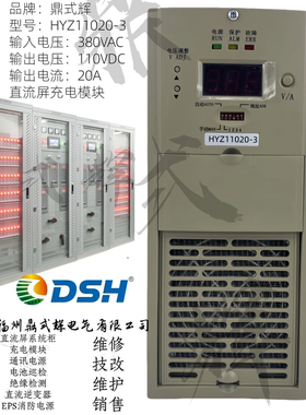 HYZ11020-3直流屏充电模块 110V20A 高频开关整流器2.2kW电源模块