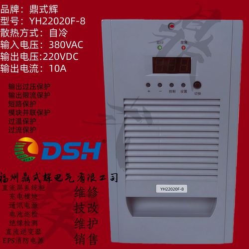 YH22020F-8直流屏系统充电模块
