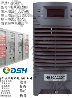 HG10A220T直流屏充电模块 220V10A高频整流电源 风冷智能电力模块