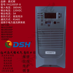 YH22005F-8直流屏系统充电模块 220V5A 风冷高频电源三相380V输入