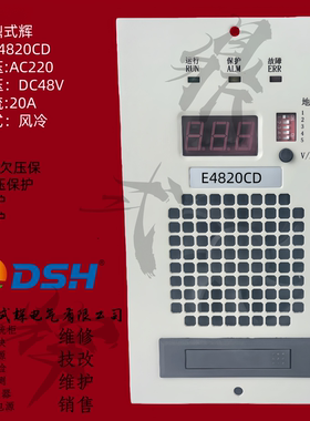 E4820CD通信电源模块 48V直流系统电源 通信基站电源 高频模块485