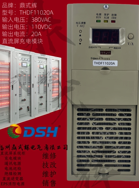 THDF11020A直流屏充电模块 110V20A 高频开关整流电源 自冷高压柜