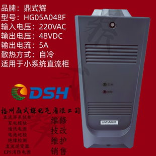 壁挂式 带电池管理 充电模块 直流电源 RS485通信 48V5A HG05A048F
