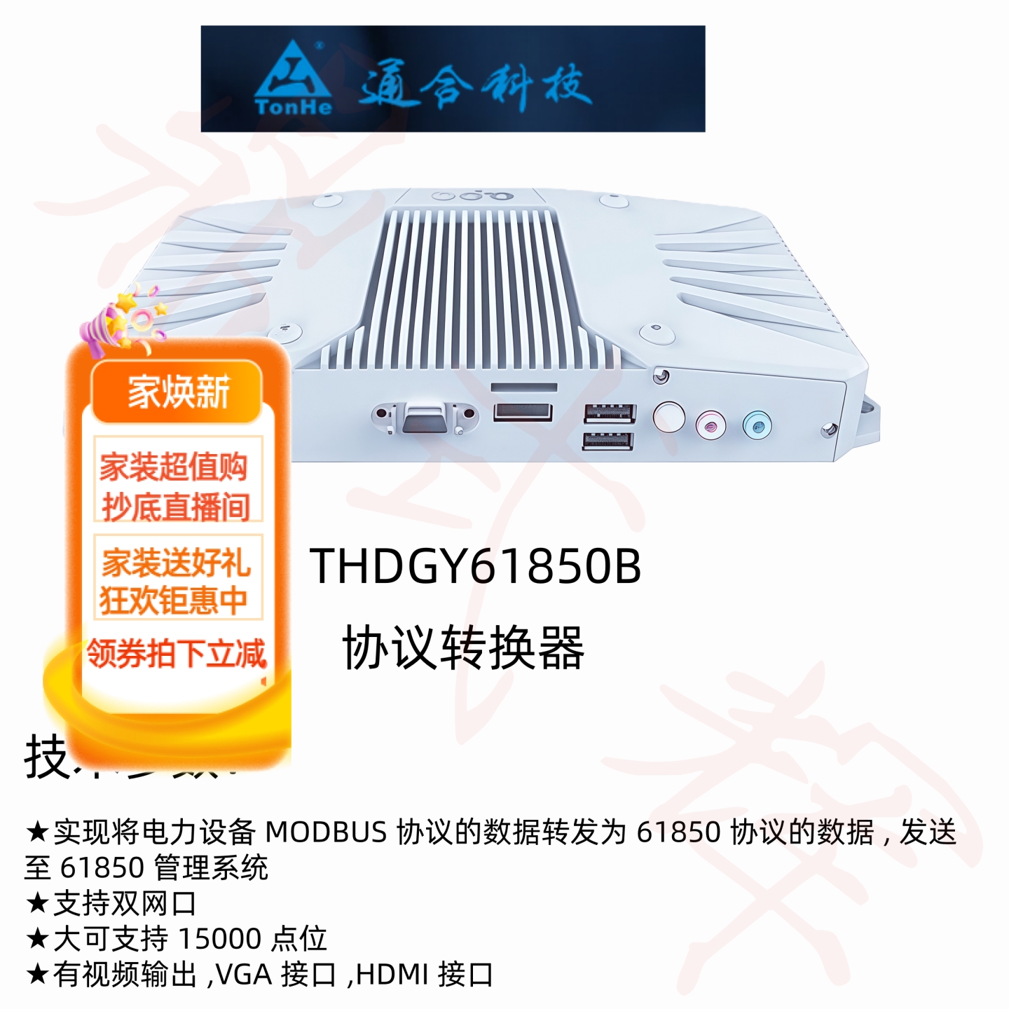 THDGY61850A/B电源协议转换器
