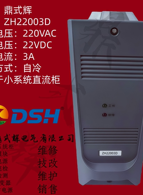ZH22003D电力系统壁挂直流充电模块 220V3A 带电池管理 RS485通信