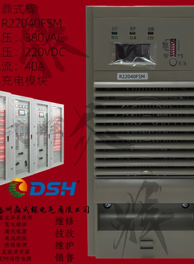 R22040FSM直流屏充电模块 220V40A 热插拔电力高频整流电源 8800W