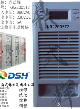 KR22005T2 三相直流屏充电模块 DC220V 5A 整流模块 高频开关电源