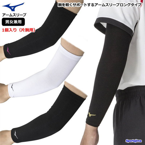 23新款日本MIZUNO美津浓男女运动排球护具护肘手臂套加长款单只装