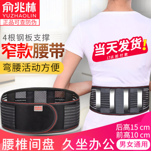 医用俞兆林腰部腰间盘自发热钢板