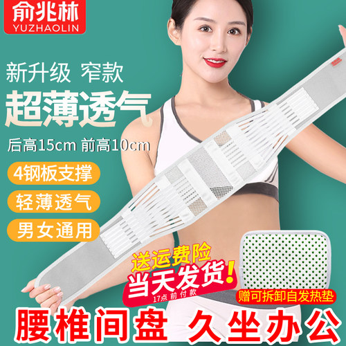 俞兆林护腰带自发热窄款男女士