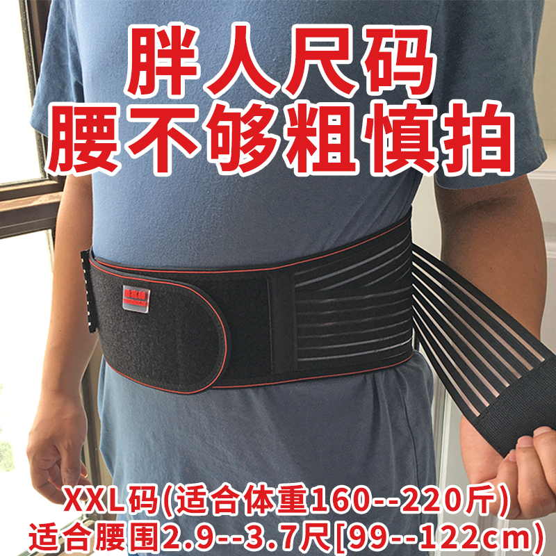 加肥加长加大码胖人护腰带窄款