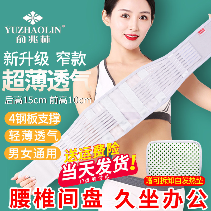 俞兆林护腰带腰椎间盘腰肌腰托钢板磁疗超薄四季透气运动自发热