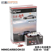拓意 Xcartoys1/64 Micro Reduction Model Model Car Model Red Flag H9 Wencheng Minicarbook02 набор