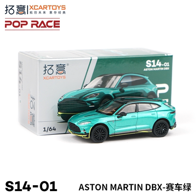 拓意ASTONMARTINDBX-赛车绿