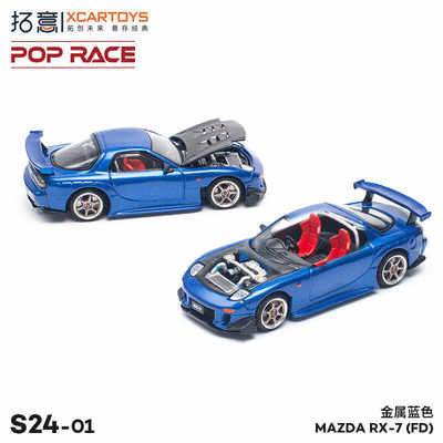 拓意POPRACE 1:64合金汽车模型玩具 MAZDA RX-7 金属蓝色