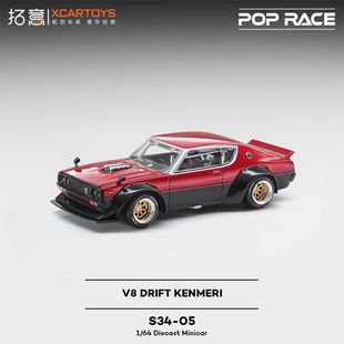 拓意POPRACE V8 DRIFT KENMERI超跑收藏礼品摆件1/64合金赛车模型
