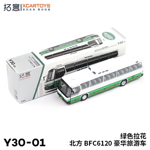 合金模型 拓意XCARTOYS微缩模型 北方BFC6120豪华旅游车绿色