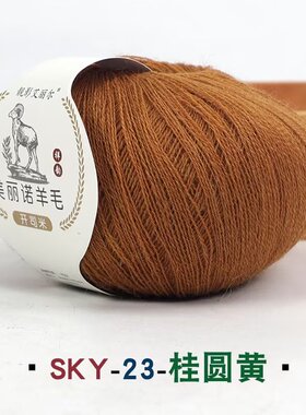 鑫达美丽诺羊毛细毛线手工编织