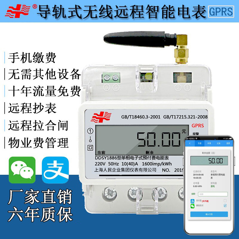 上海人民4G单相导轨智能远程电表