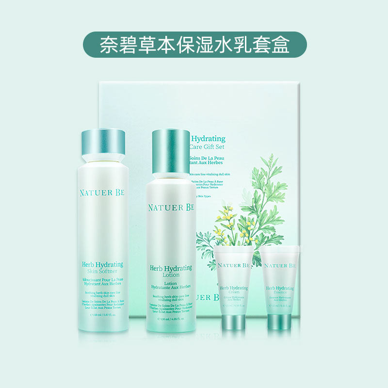 Natuer Be奈碧芦荟草本保湿补水2件套装提亮肤色滋润补水保湿