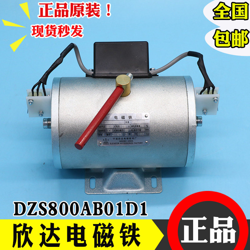 宁波欣达电梯电磁铁制动器