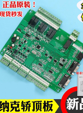 默纳克电梯轿顶板MCTC CTB A(B)轿厢通讯板改造电梯标准专用协议