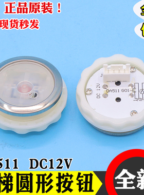 三菱电梯按钮MTD511G01 DA511G01 DC12V 24V按键字片上海菱云外呼