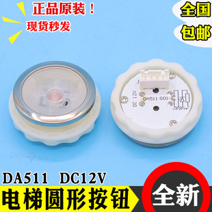 三菱電梯按鈕MTD511G01 24V按鍵字片上海菱云外呼 DC12V DA511G01