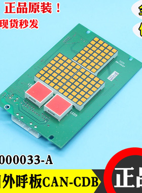 全新广日电梯外呼板CAN-CDB显示板65000033A轿内数显板电梯配件