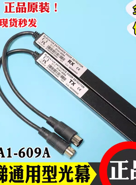 电梯光幕通用型G1A1609A安全红外线感应器装置220V三菱日立通全新