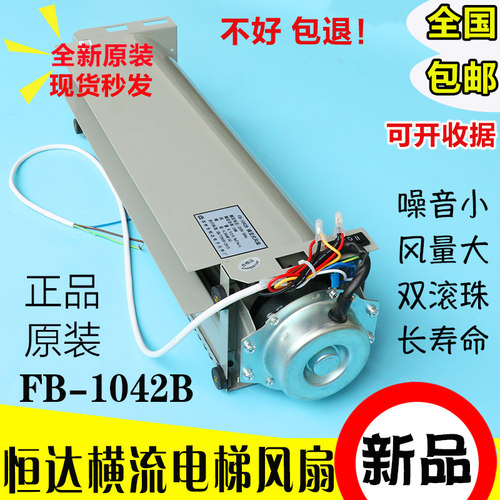 电梯风扇横流式通用1035b蒂森
