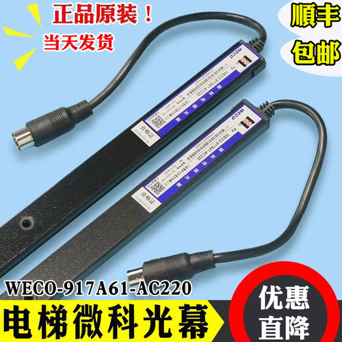 微科917a61/a62光幕红外线感应器
