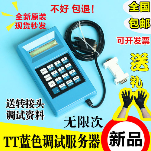 电梯调试工具操作器蓝色服务器