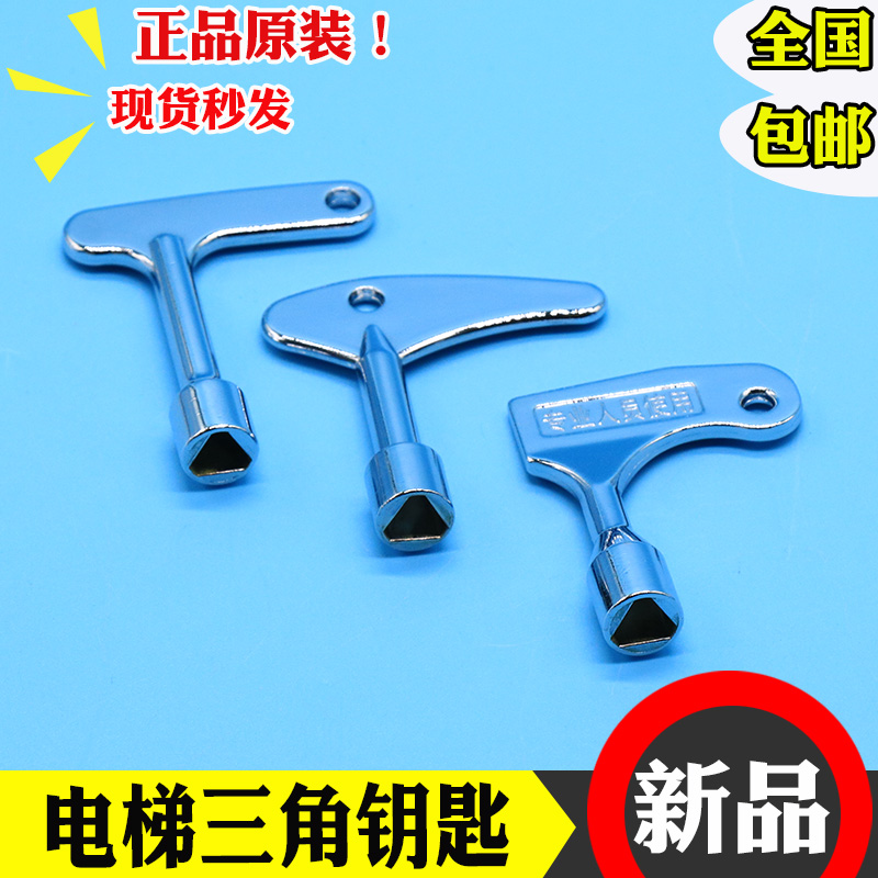 电梯电梯三角钥匙通用型十字