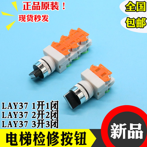 三菱 电梯检修按钮LAY7 PBCY090 LAY37 轿顶机房慢车开关检修按钮
